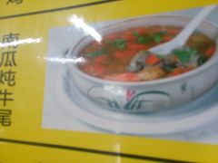 南瓜炖牛尾-吴忠民族饭庄(利通南街店)