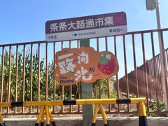 -辛庄国际文化艺术区