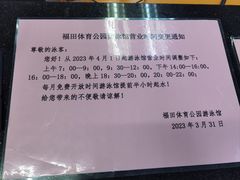 -福田体育公园游泳馆