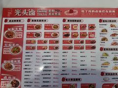 -光头卤(光谷创业街店)