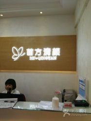 -成都苗方清颜专业祛痘