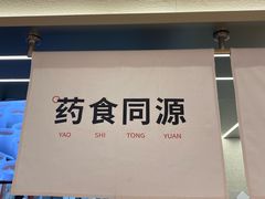 -炖物24章·顺时轻养茶(黄龙店)