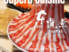 -东道煮牛肉火锅(东盛大街店)