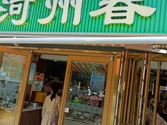 -河州春清真西北特色美食(虎踞路店)