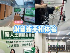 -無弓射箭俱乐部(领展中心城店)