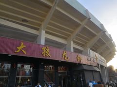 门面-大孩龙虾(体育场旗舰店)