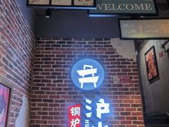 -炉小二铜锅牛蛙•川湘菜(三里屯店)
