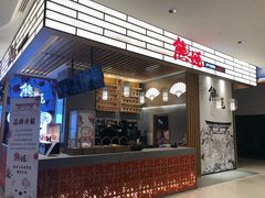 门面-熊姬手作茶物(汇金谷店)