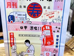 -寿奶茶·鲜奶与茶(合生汇购物中心店)