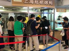 -上海枇杷烤鸭(城乡贸易中心店)