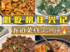 -任兴记(定西路店)