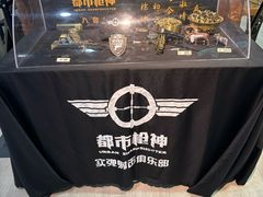 -都市枪神实弹射击俱乐部