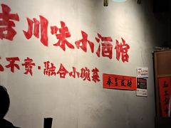 -耙吉吉川味小酒馆(本地人回头店)