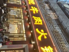 -潮悦牛肉火锅城(水贝店)