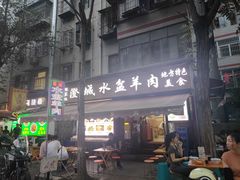 -陈掌柜澄城水盆羊肉(钟楼店)