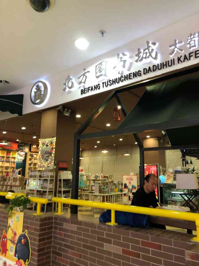 北方图书城沈阳天地店图片