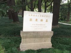 -宋庆龄陵园
