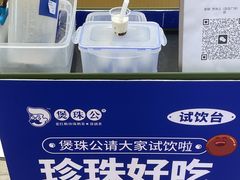 -煲珠公·老红糖珍珠奶茶(百信广场店)