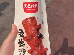 -黑色经典臭豆腐·湖南特产(坡子街店)