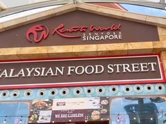 -马来西亚美食街