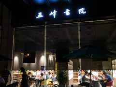 -五峰书院(南洋泾路店)