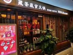 门面-一叶一世界•素食餐厅(环球中心店)