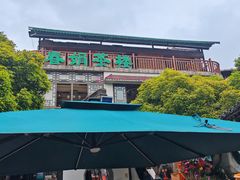 门面-春娟茶楼·地道农家菜(梅家坞店)