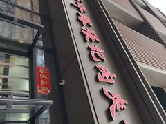 -子午路张记肉夹馍(翠华路店)