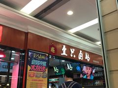 -壹只卤鹅(华润万家店)