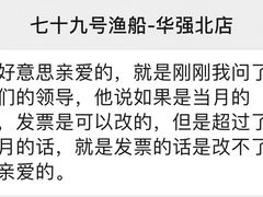 -79号渔船海鲜饭店(华强北店)