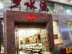 -重庆乡水源火锅(谷埠店)