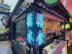 门面-凤城·食都