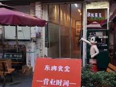 门面-东排食堂长沙小吃大排档(五一广场店)