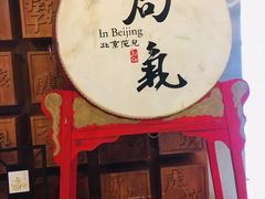 -局气 烤鸭·北京菜(光华路店)