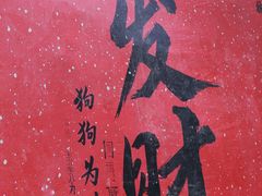 -梦娜斯庄园