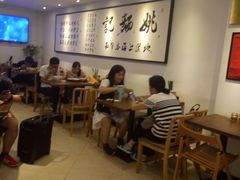 -姚面记·海派家常菜(恒基名人购物中心店)