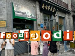 -吴裕泰茶莊(大栅栏店)