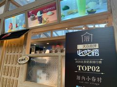 -厝内小眷村(西单大悦城店)