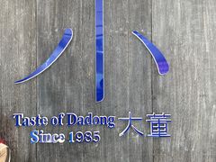 -小大董·烤鸭(王府井apm店)