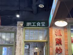 -龙厂长老火锅(抚琴店)