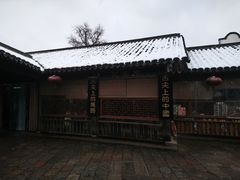 门面-忆秦园小笼包(惠山古镇总店)