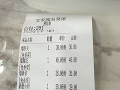 -宝发园名菜馆