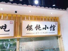-刘鸿盛(罍街店)