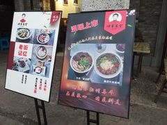 门面-猴哥酸菜米线