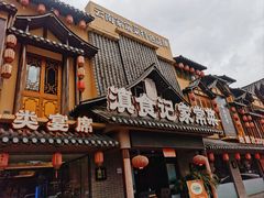 -家宴滇食记·云南家常菜