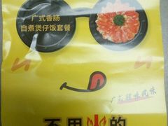 -皇上皇腊味店(下九路店)