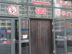 -万隆大胡同商业中心