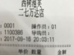 -西树泡芙(郑州二七万达店)