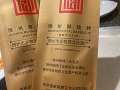 -锦州御烧烤·形象店(人民街店)
