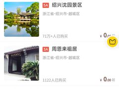 -绍兴鲁迅故里·沈园景区